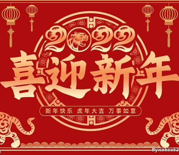 新春賀辭---銘泰激光恭祝新老用戶(hù)新年大吉！